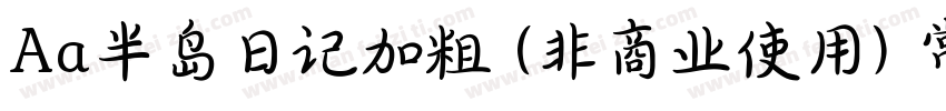 Aa半岛日记加粗 (非商业使用) 常规字体转换